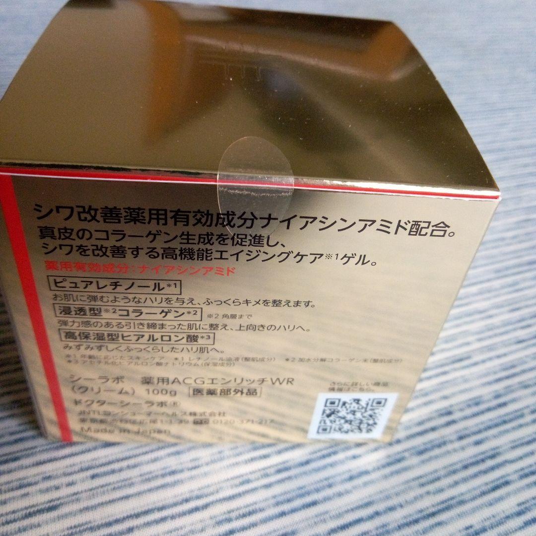 シーラボ　薬用アクアコラーゲンゲルエンリッチリンクルリペア　100g