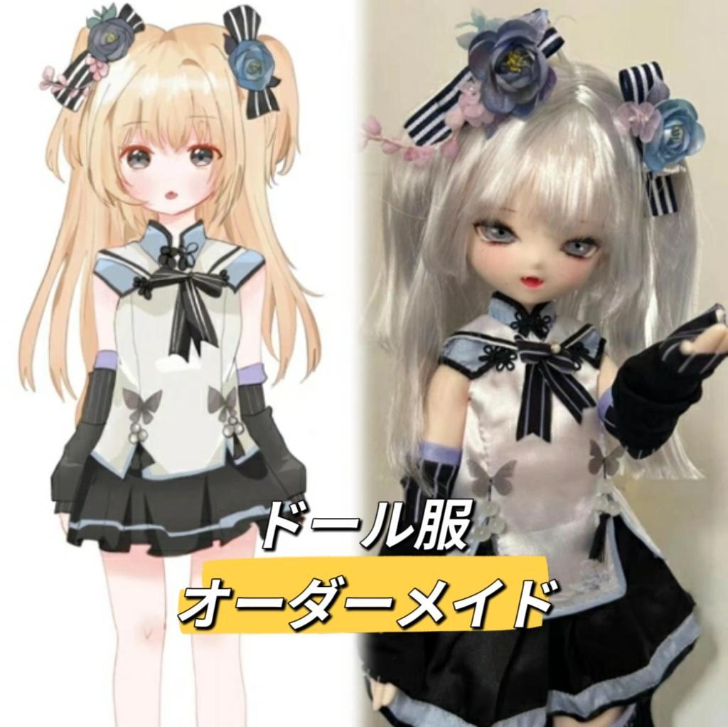 ドール服 オーダーメイド[承ります 受付中]ピュアニーモなどの1/6・1/8