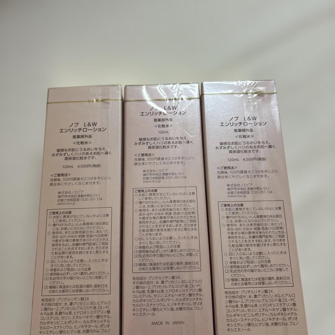 ノブL＆W エンリッチローション✖️3点