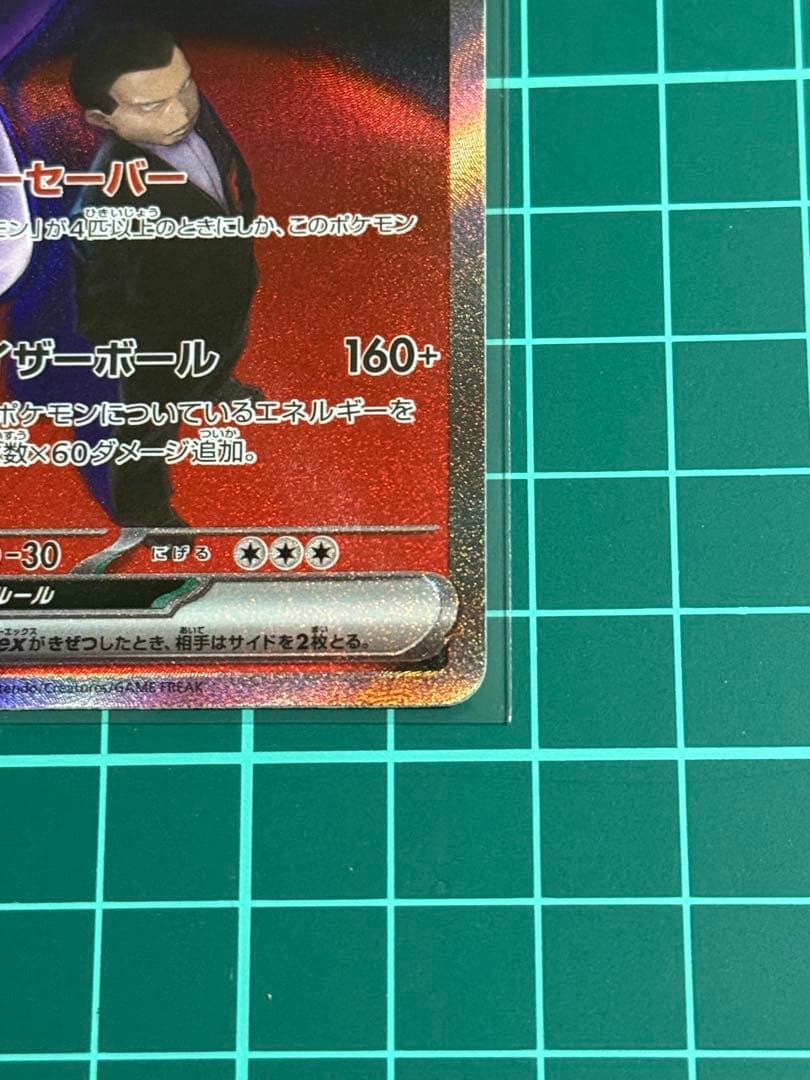 ロケット団のミュウツーEX sar