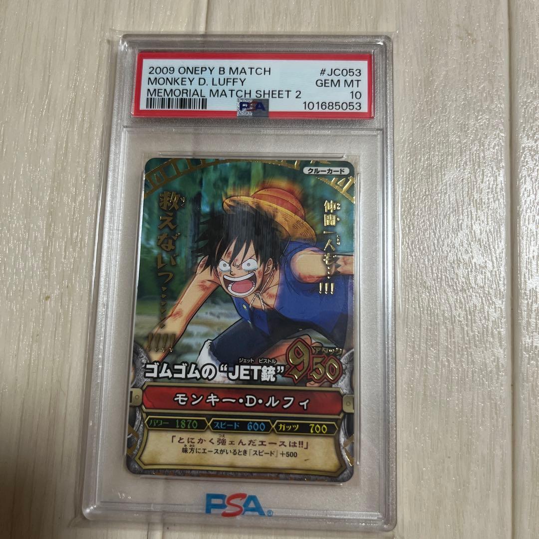 ワンピース　ベリーマッチ　モンキー・D・ルフィ　PSA10 JC053 箔押し
