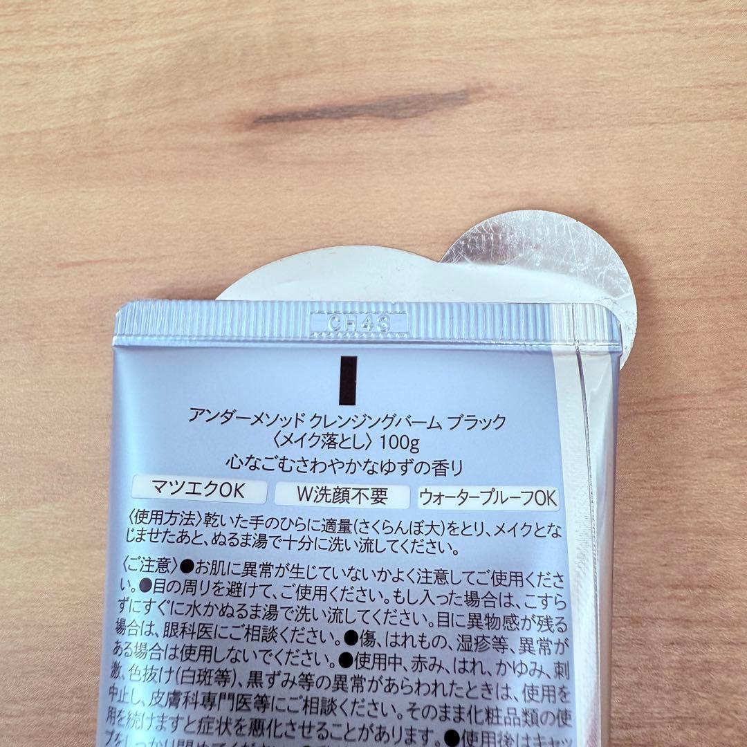 クレンジングバーム