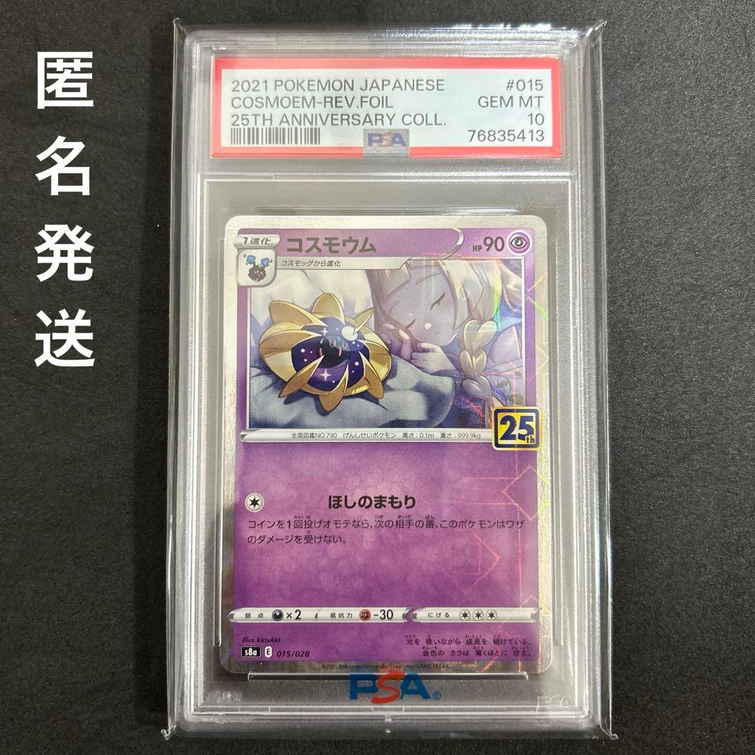 【極美品】リーリエ寝顔コスモウム25thパラレルミラー PSA10