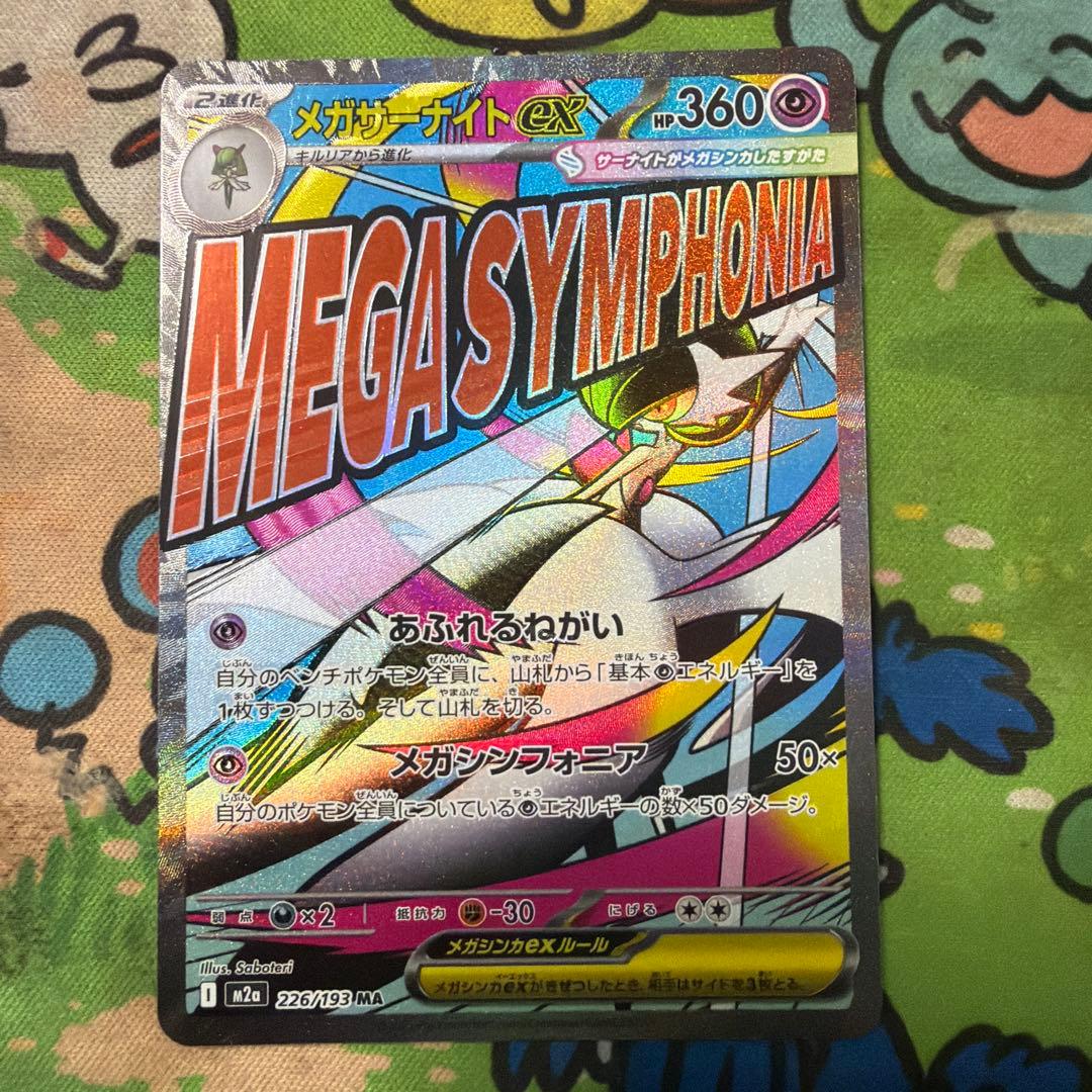 メガサーナイトex MA 中国語エラー　美品
