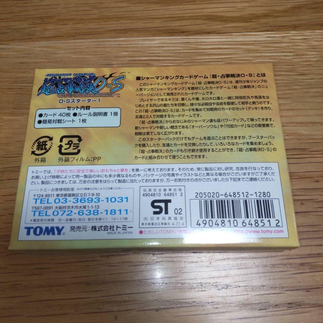 超　独占略決　D・Sカードゲームセット　シャーマーキング　box