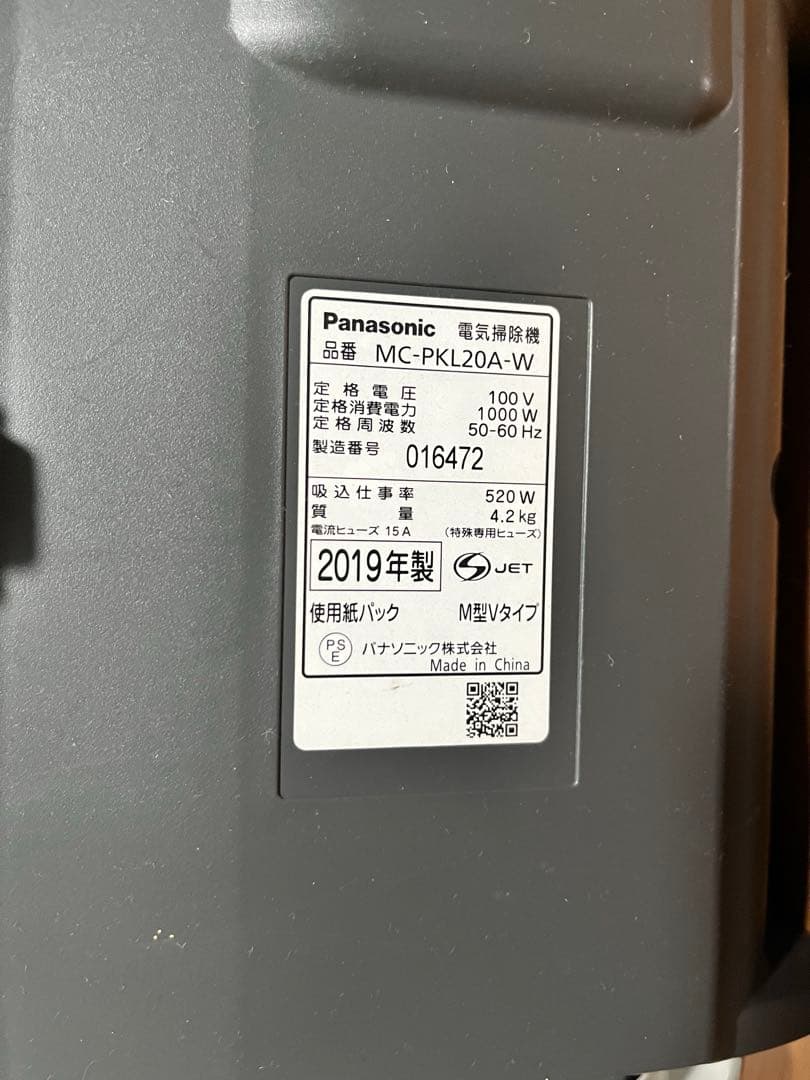 紙パック掃除機　Panasonic MC-PKL20A