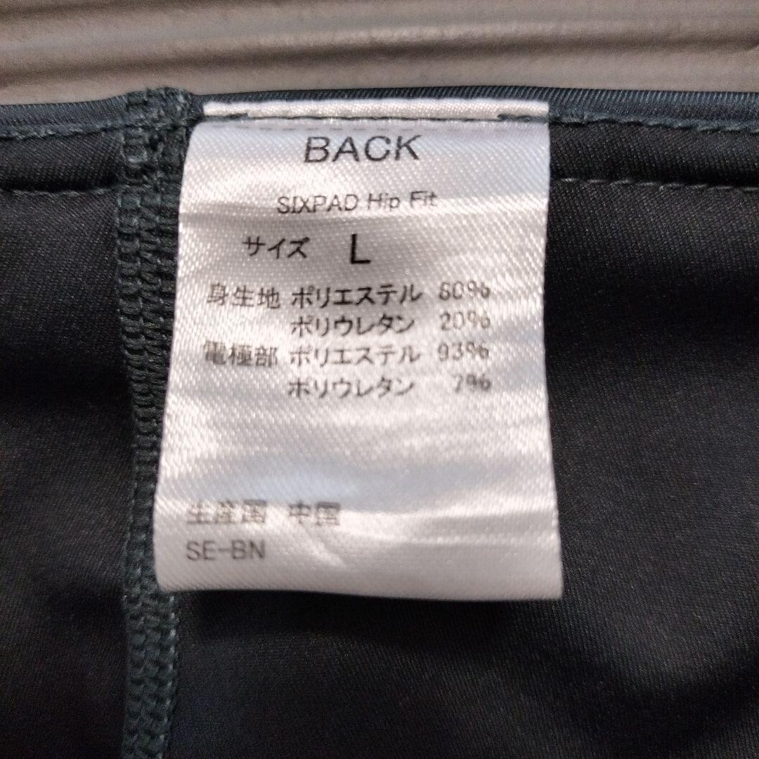 SIXPAD HipFit ヒップフィット Lサイズ グレー（箱なし）
