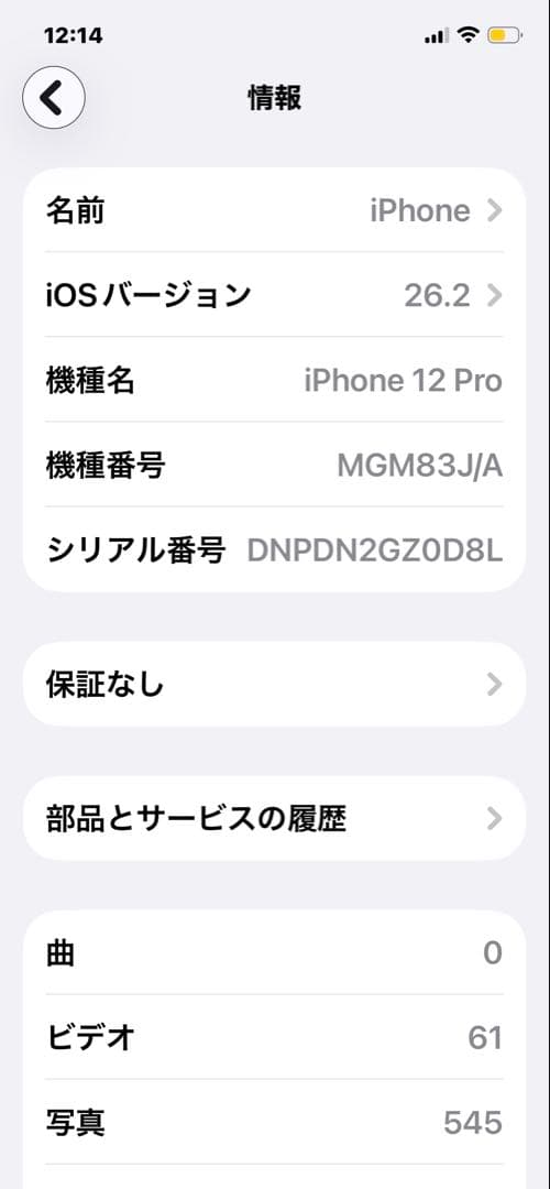 【美品】iPhone12pro 128GB