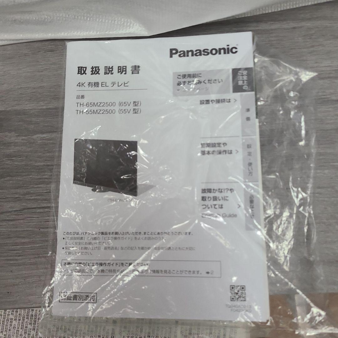 【美品】Panasonic TH-55MZ2500 4K有機ELテレビ 55型