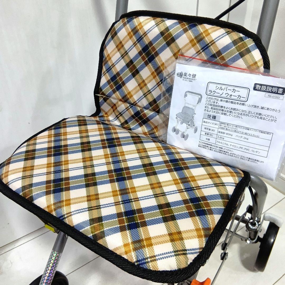 楽々健 シルバーカー ラクーノウォーカー コンパクトセーフティーカート