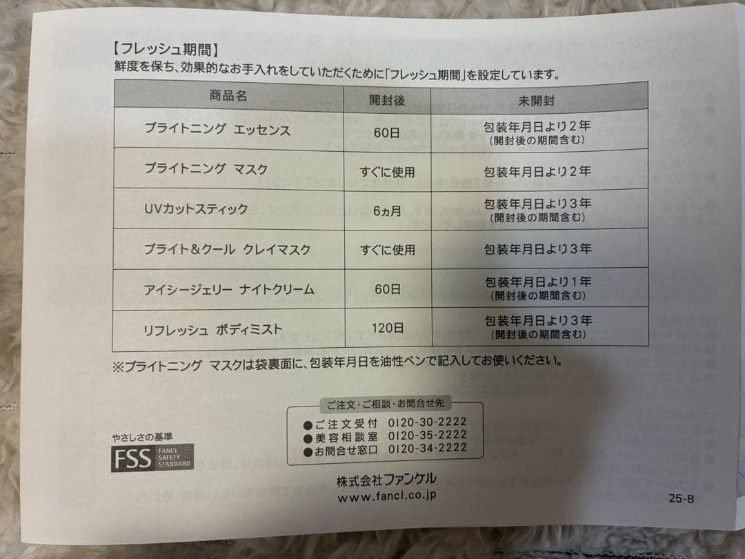 ファンケル　ブライトニングエッセンス　18ml 3本