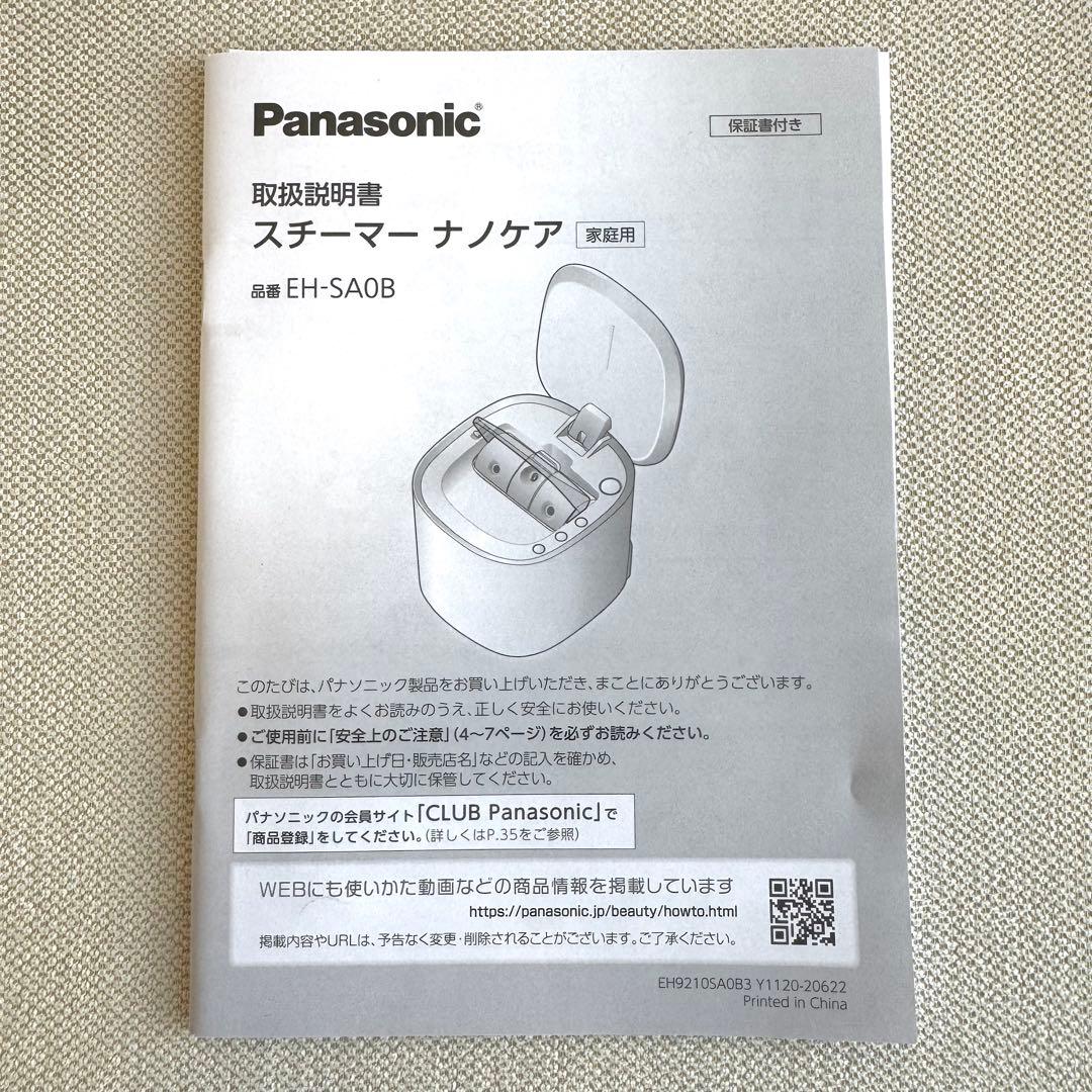【美品】Panasonic EH-SA0B フェイススチーマー