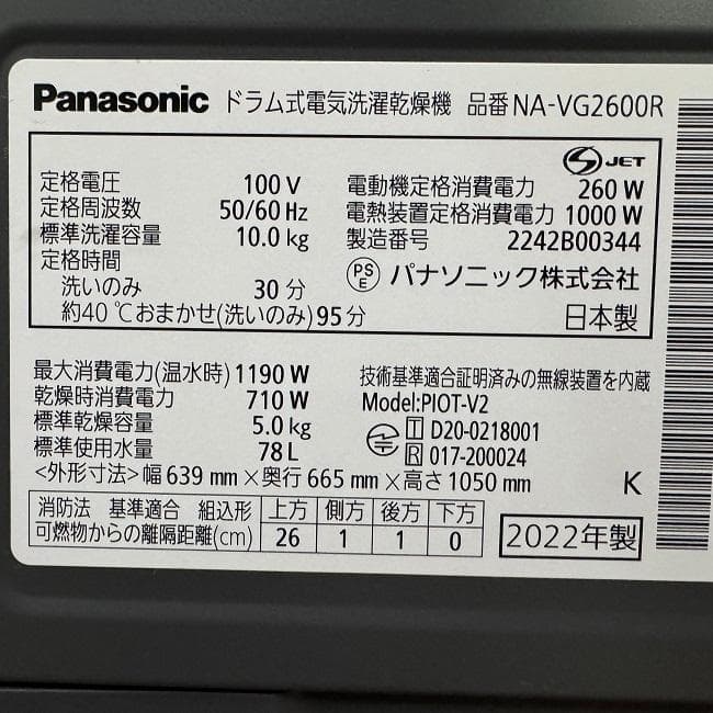 地域限定送料無料　美品 パナソニック ドラム式洗濯乾燥機 NA-VG2600