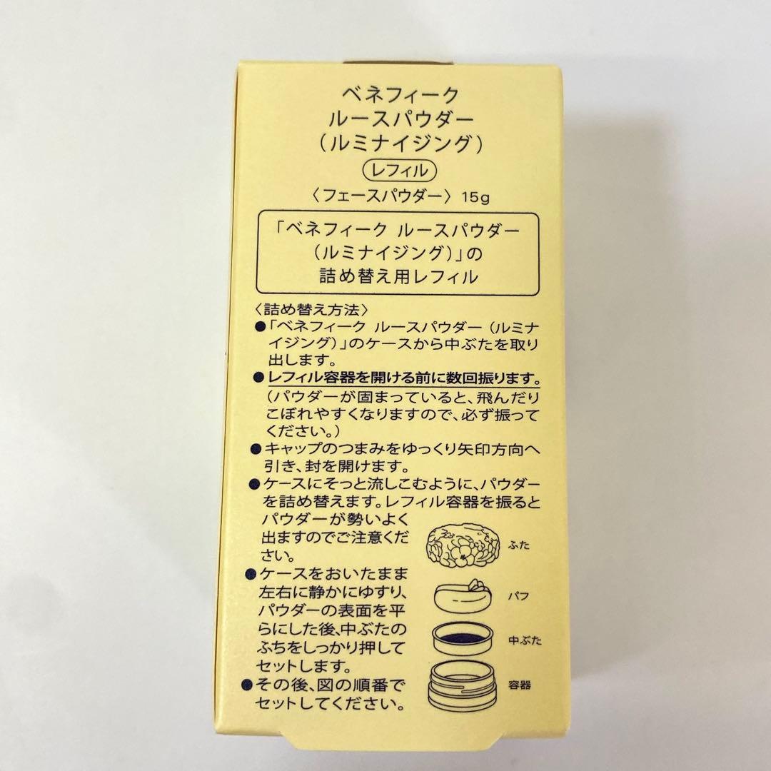 4974 新品未使用品 資生堂 ベネフィーク ルースパウダー レフィル 15g