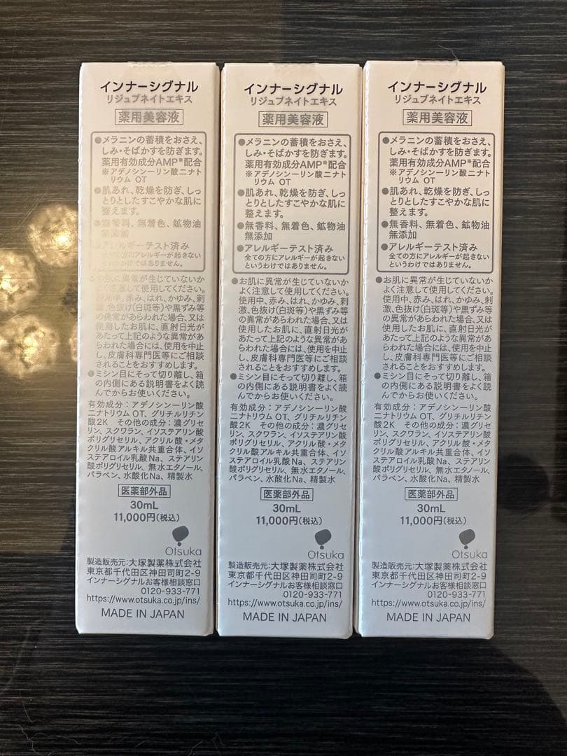 新品未使用　インナーシグナル リジュブネイトエキス 30ml 3本