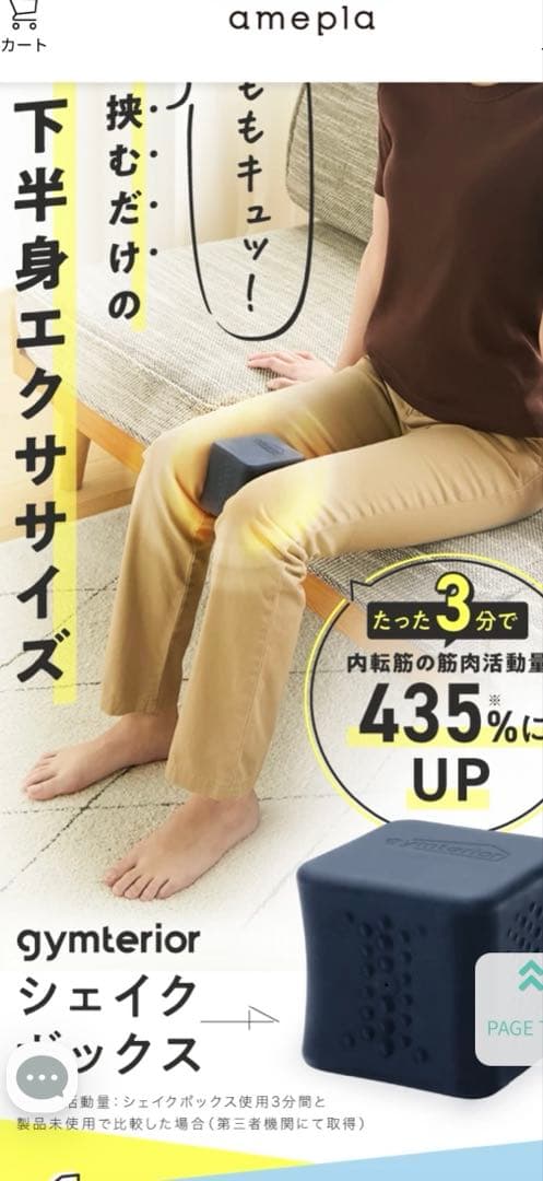gymterior シェイクボックス