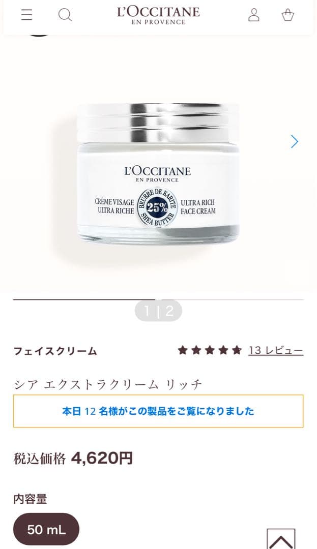 新品 L'OCCITANE ULTRA RICH FACE CREAM ２個