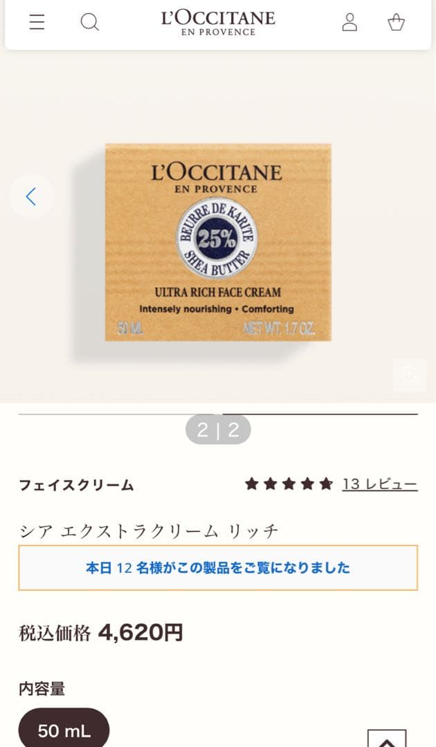 新品 L'OCCITANE ULTRA RICH FACE CREAM ２個