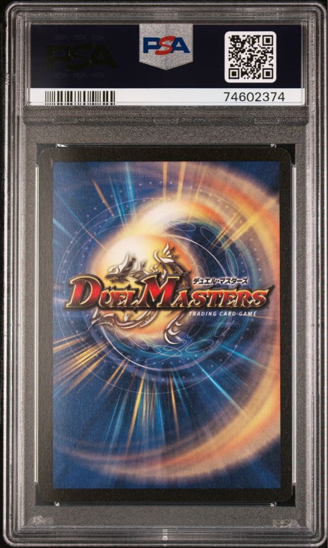 デュエルマスターズ　ボルメテウスホワイトドラゴン　初期　スーパー PSA9