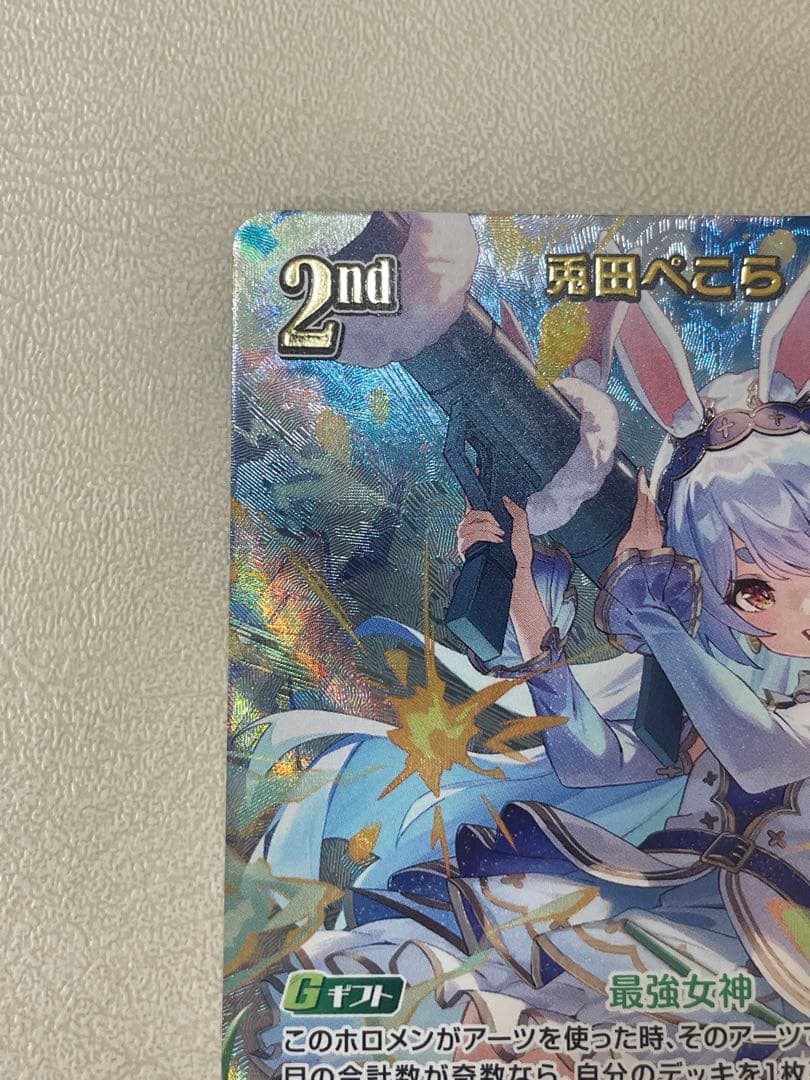 兎田ぺこら　ur エンチャントレガリア　ホロカ