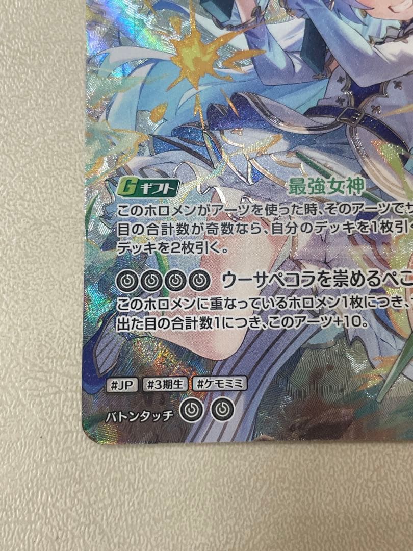 兎田ぺこら　ur エンチャントレガリア　ホロカ