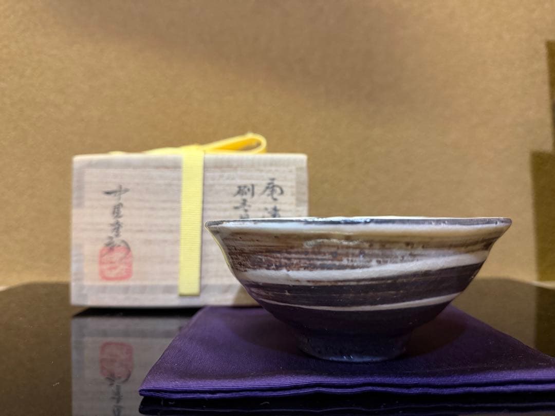 中里重利　唐津刷毛目茶碗　共箱