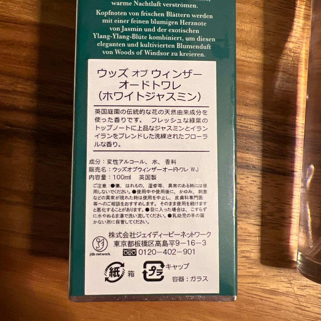 Woods of Windsor オードトワレ3種