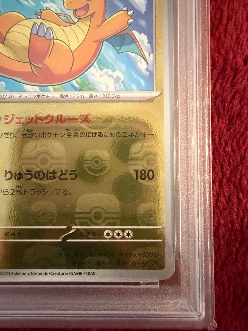 カイリュー マスターボールミラー psa10