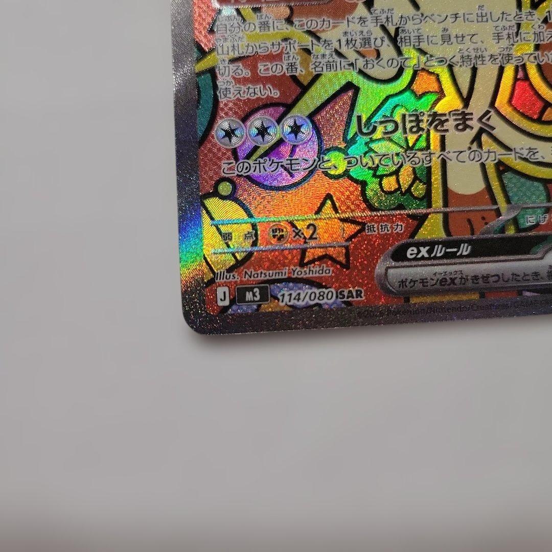 ポケモンカード M3 ニャースex SAR