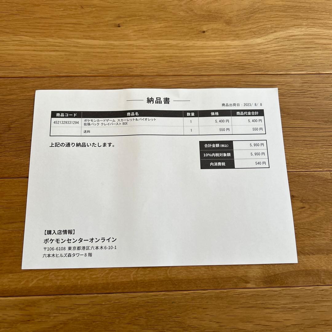 クレイバースト　シュリンク付き　ポケセン