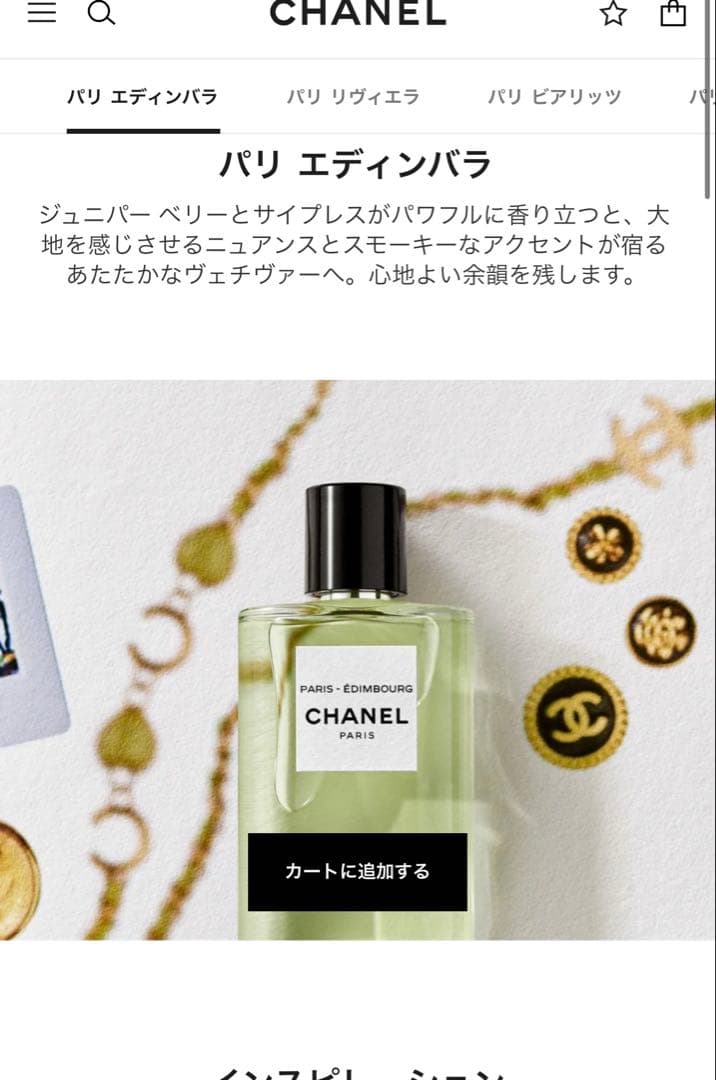 CHANEL パリ エディション パリ 50ml