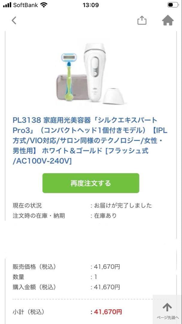 Braun Silk-expert Pro 3 PL-3138 脱毛器