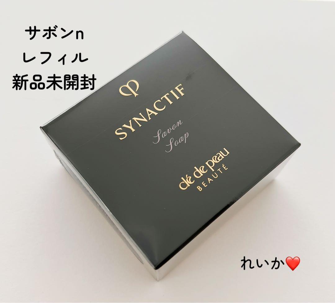 ❣️12/21新入荷②❣️サポンn❣️レフィル❣️ クレドポーボーテ　シナクティフ