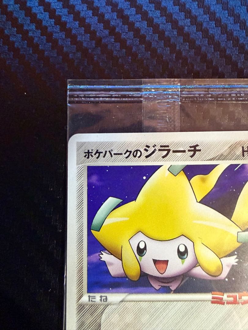 ポケモンカード ポケパークのジラーチ プロモ　未開封