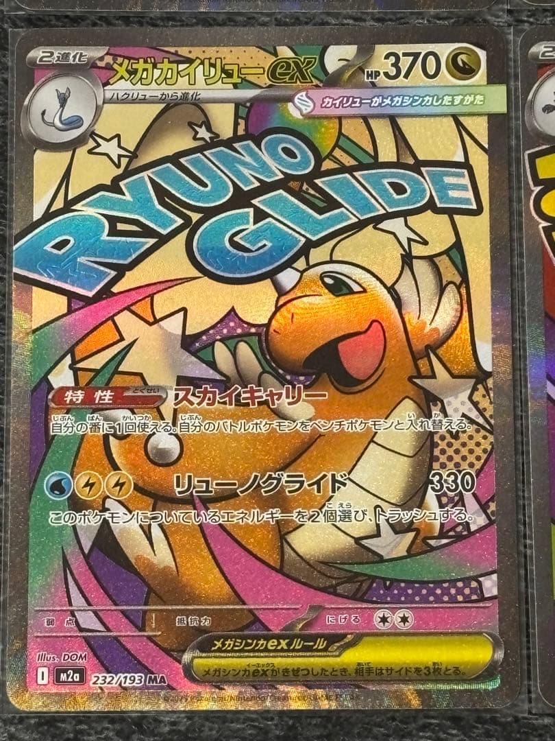 ポケモンカード MA５枚セット　メガリザードンX メガカイリュー メガゲンガー