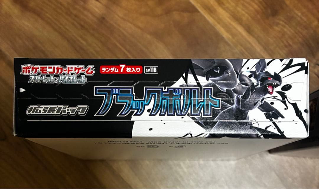 ポケカ　ブラックボルト　ホワイトフレア　シュリンク無し　ぺりぺり付き
