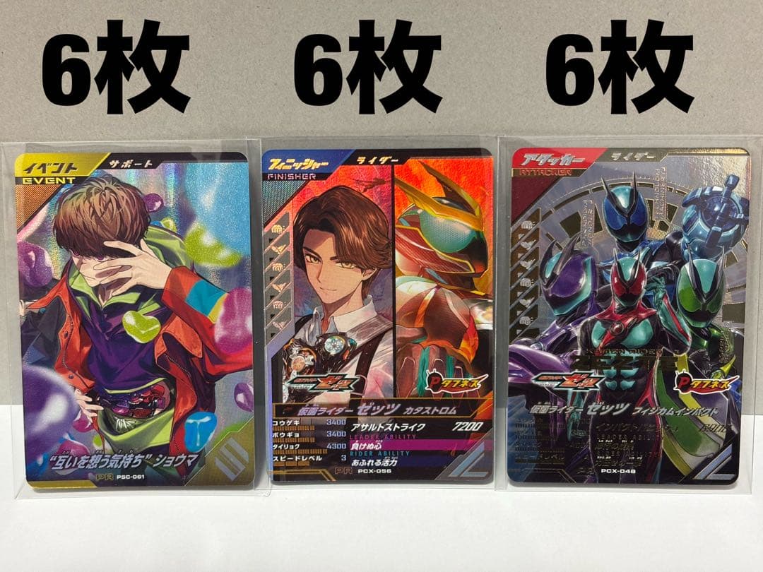ガンバレジェンズ PRカード 27枚セット＋スクラッチカードダス 4枚