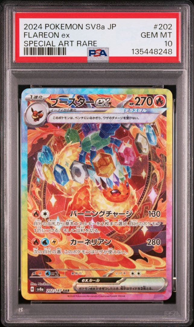 【PSA10】ブイズSAR フルコンプ10枚セット ブラッキーex リーフィア