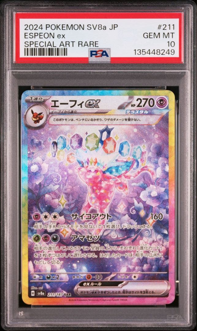 【PSA10】ブイズSAR フルコンプ10枚セット ブラッキーex リーフィア