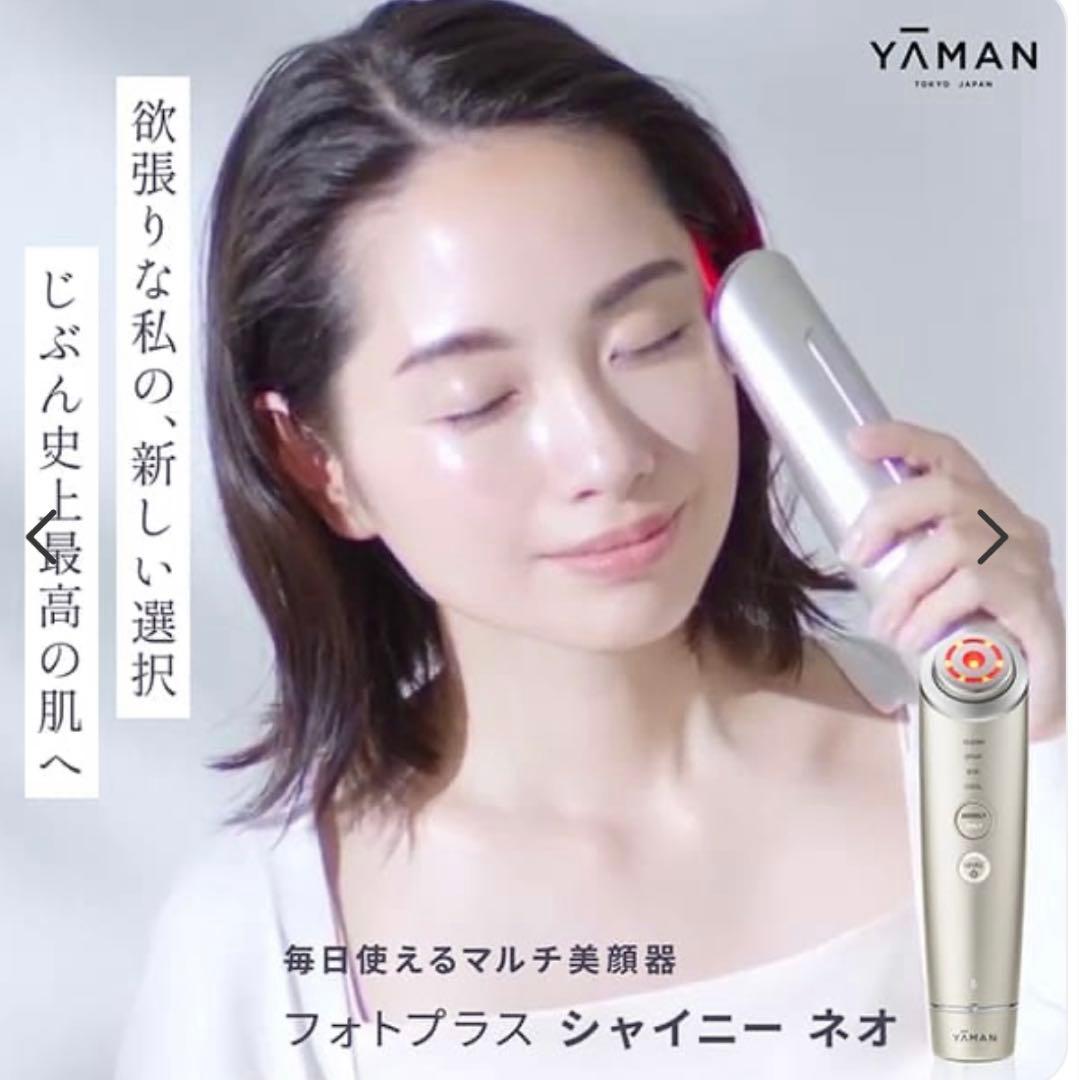 RF美顔器 フォトプラス シャイニー ネオ