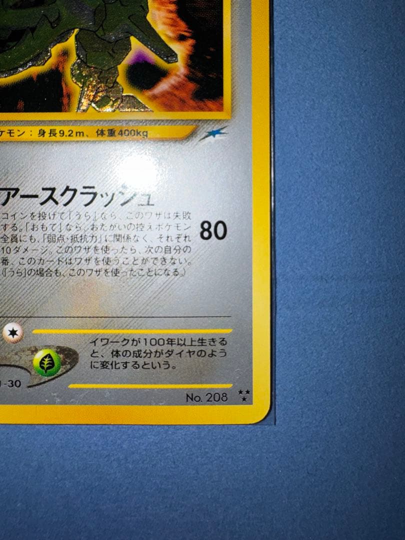 ひかるハガネール 旧裏 ★★★ 拡張パック第4弾 闇、そして光へ…