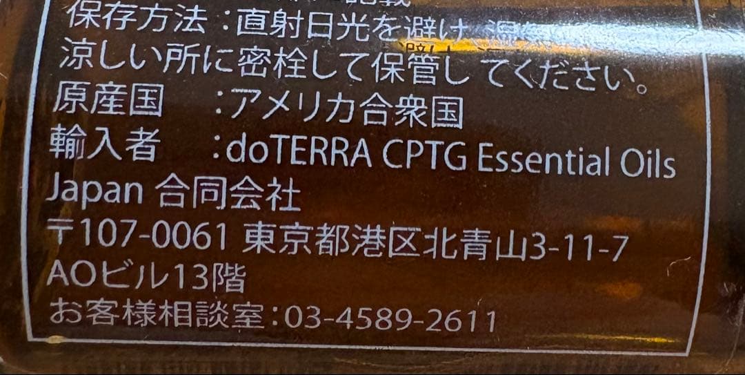 期間限定お買い得❣️ドテラ高級オイル2種類他8種類の9本セット　訳あり！