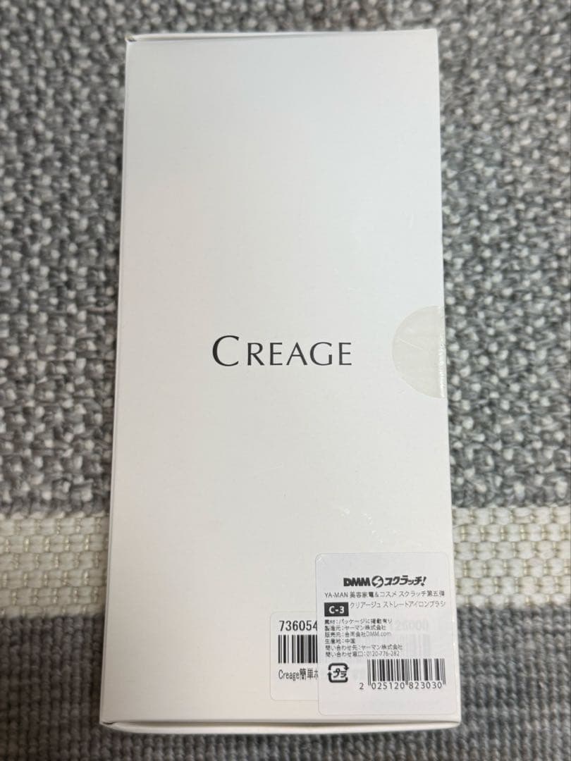 【新品未使用】クリアージュ Creage ストレートアイロンブラシ　ヤーマン