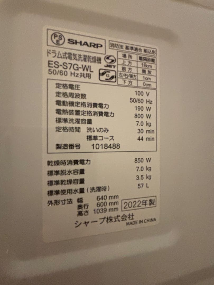 【3月25日まで出品！】SHARP ドラム式洗濯乾燥機 ES-S7G-WL
