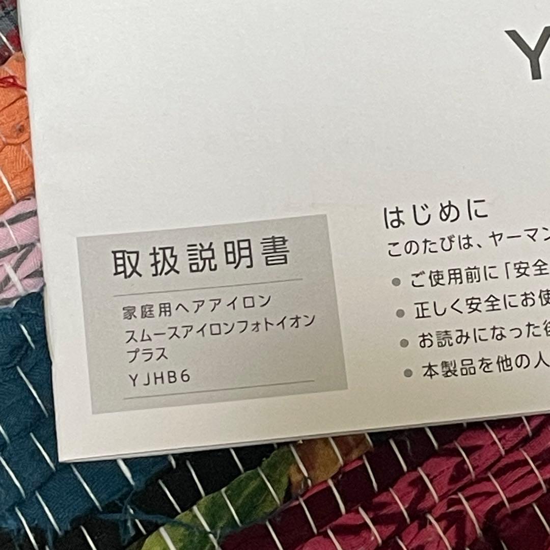 YA-MAN スムースアイロンフォトイオンプラス