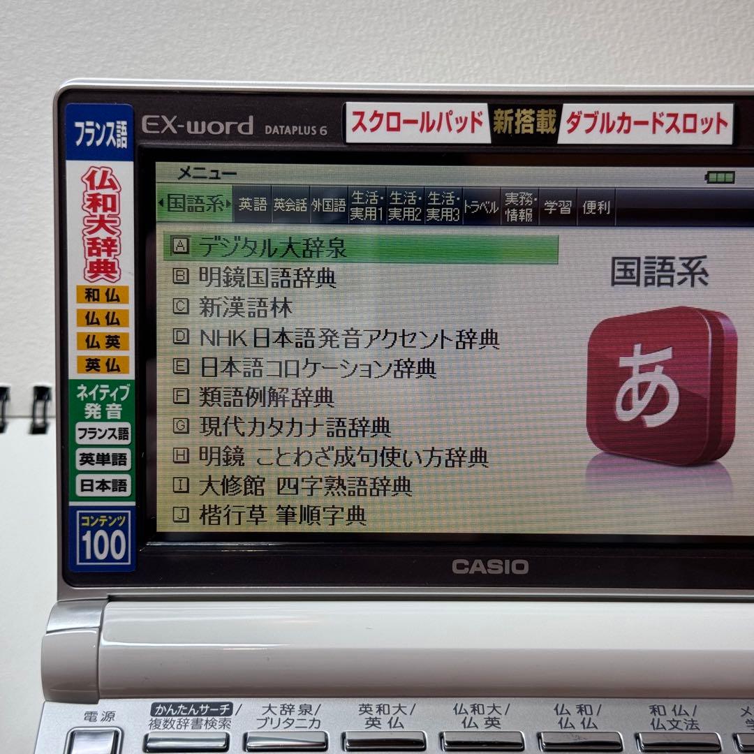 CASIO　電子辞書　EX-word XD-D7200　フランス語モデル