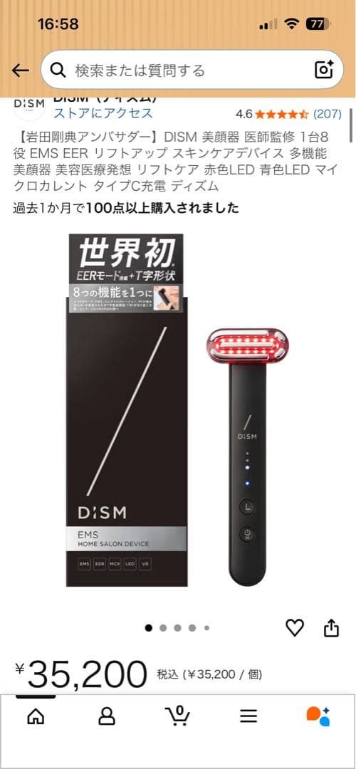 D'ISM ディズムEMS EER 美顔器