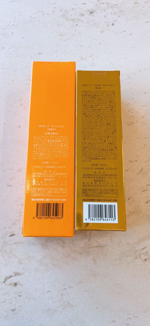 新品　銀座まるかん 大セレブローション　化粧水　乳液ミルキーローションひとりさん