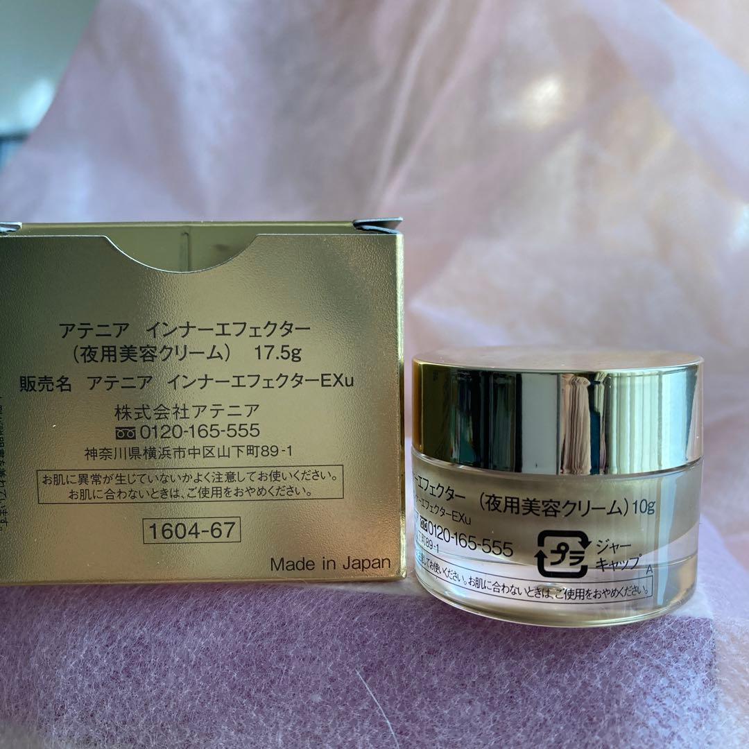 アテニア　￼インナーエフェクター夜用美容クリーム 17.5g ￼￼+10g