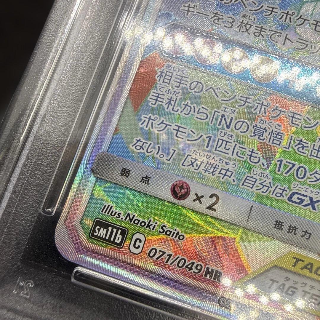 レクシム&ゼクロムGX 【PSA10】